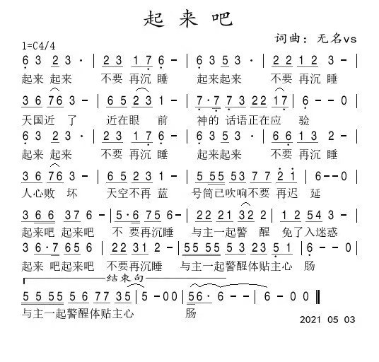起来吧 简谱 第 1 页