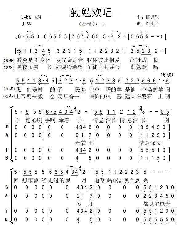 勤勉欢唱 简谱 第 1 页