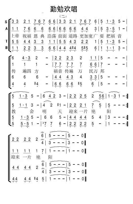 勤勉欢唱 简谱 第 2 页