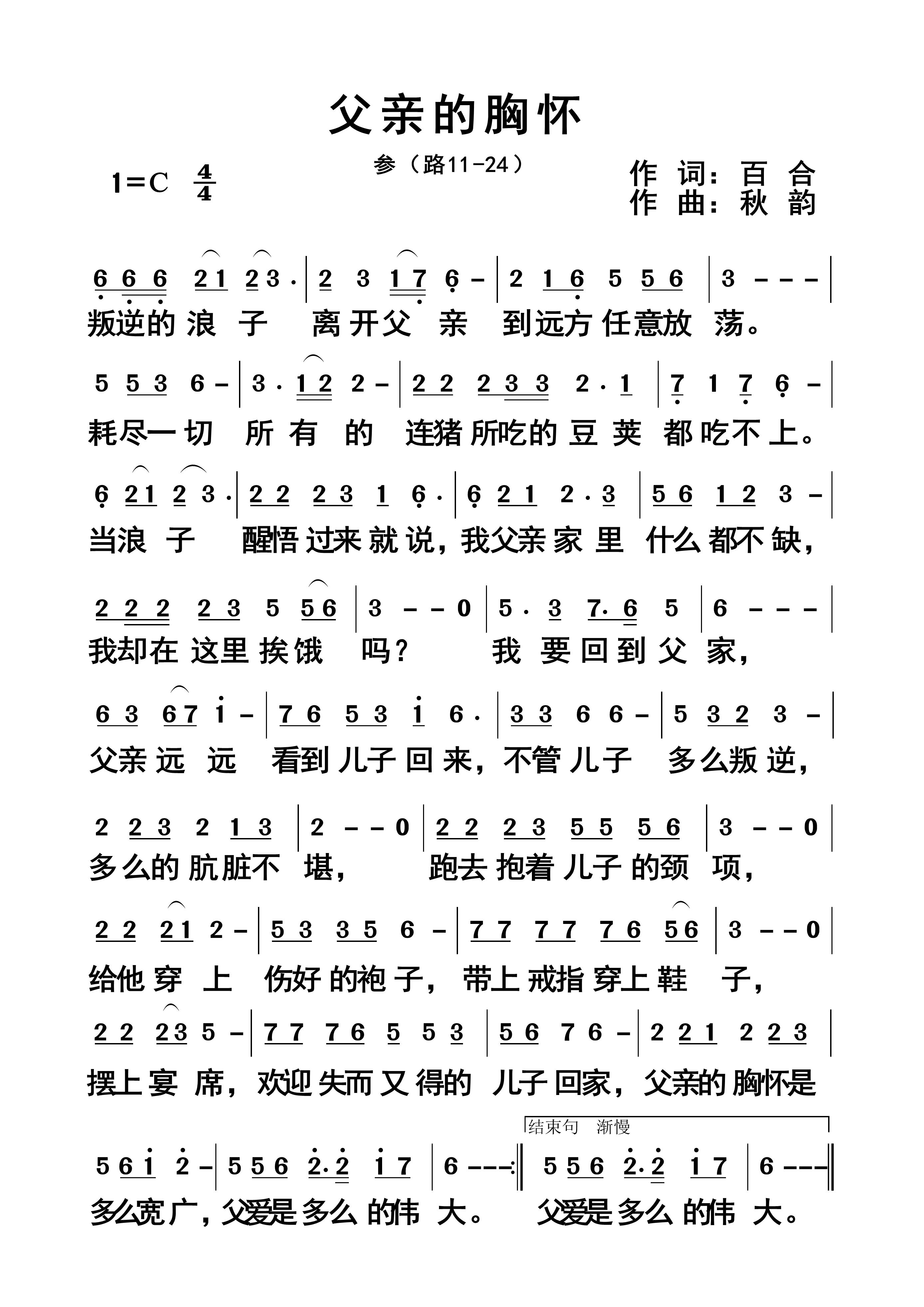 父亲的胸怀 简谱 第 1 页