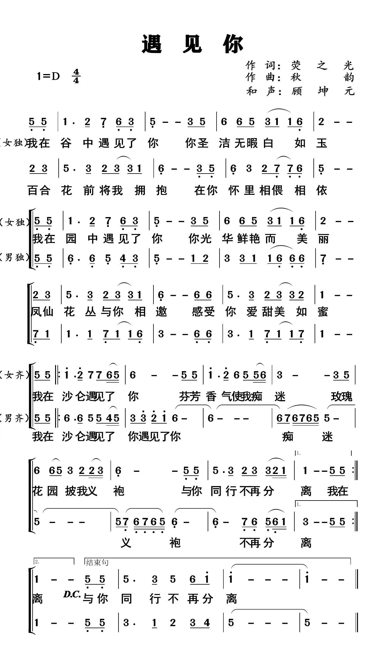 遇见你 简谱 第 1 页