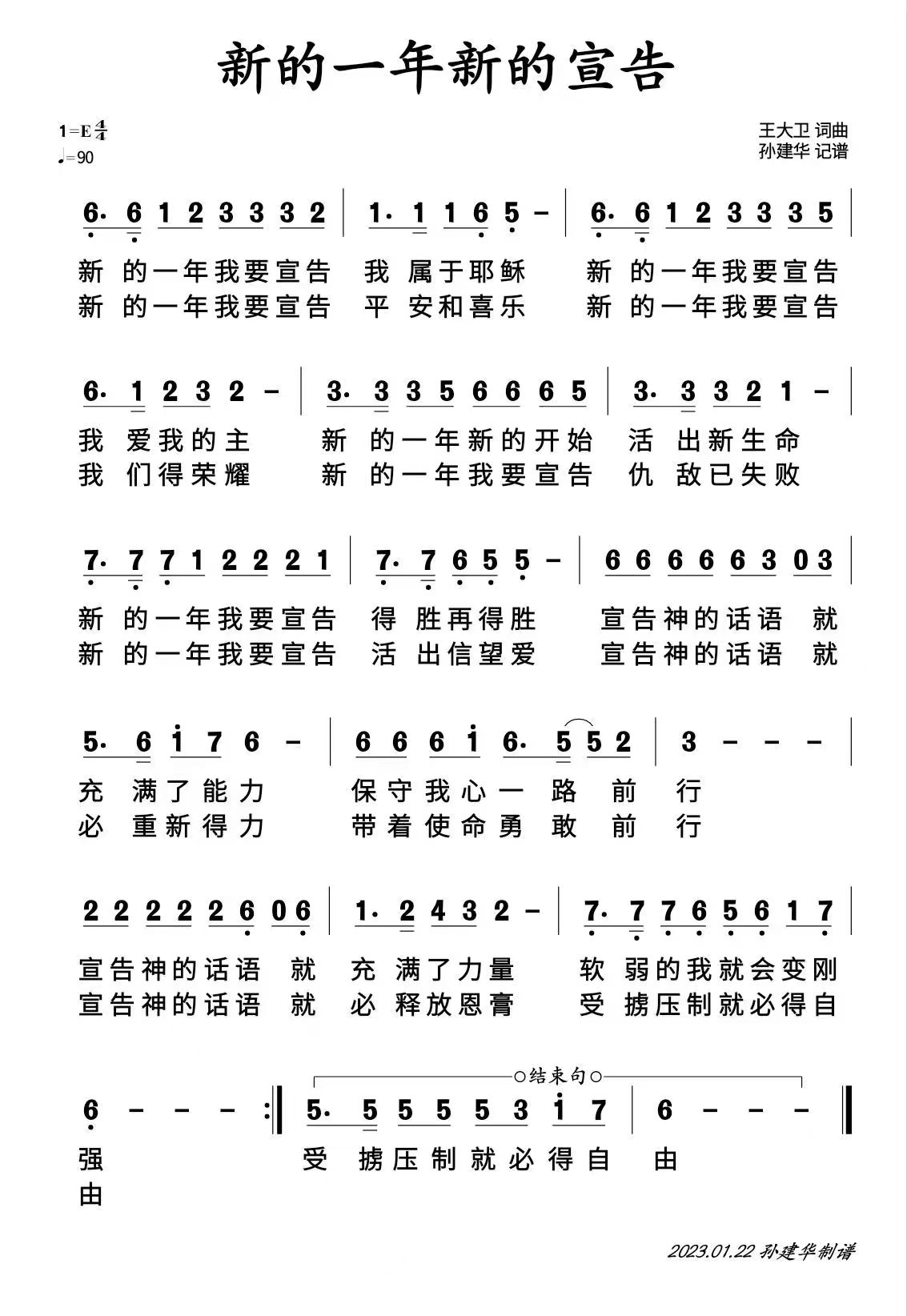 新的一年新的宣告 简谱 第 1 页