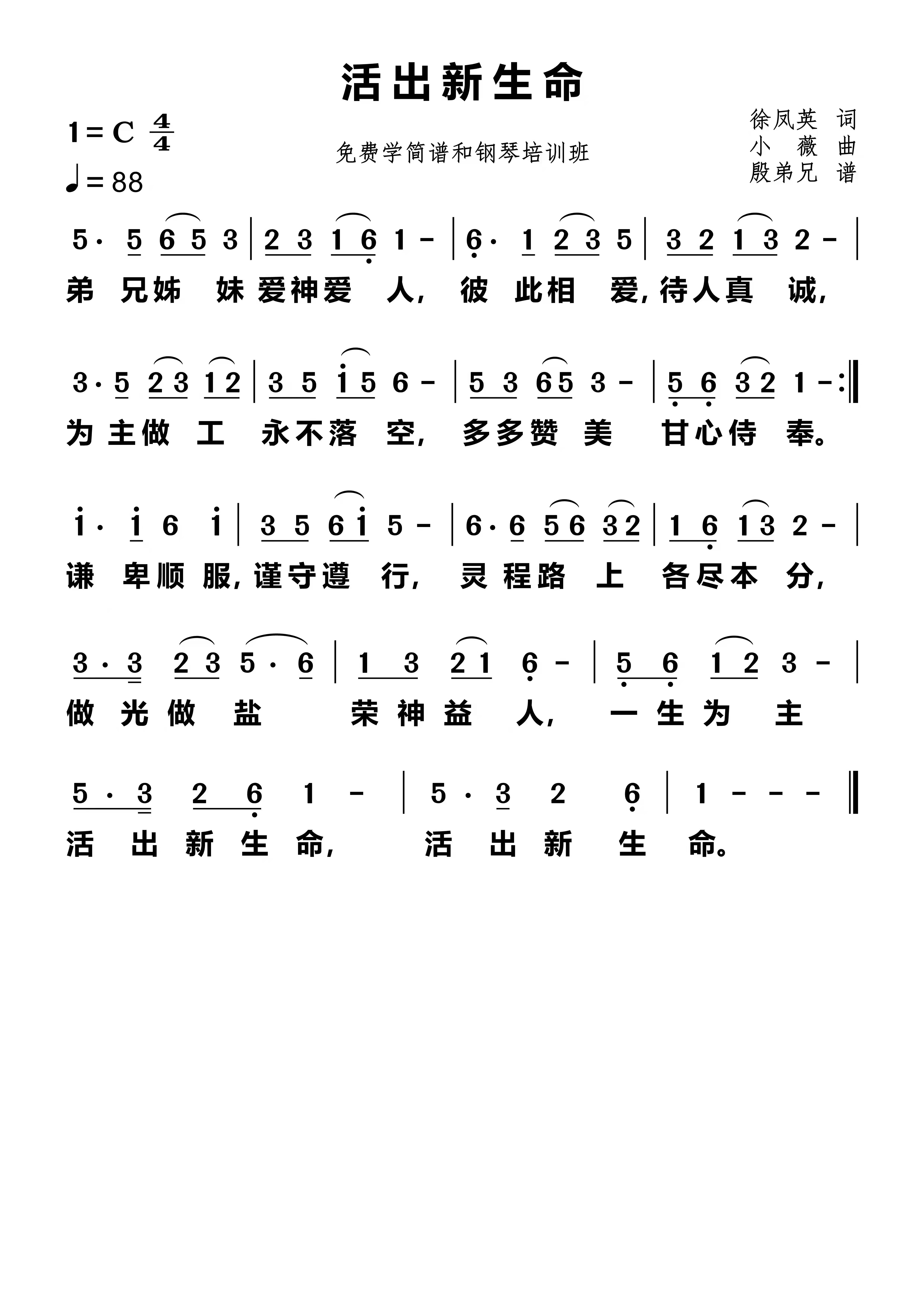 活出新生命 简谱 第 1 页