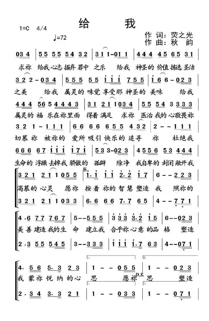 给我 简谱 第 1 页