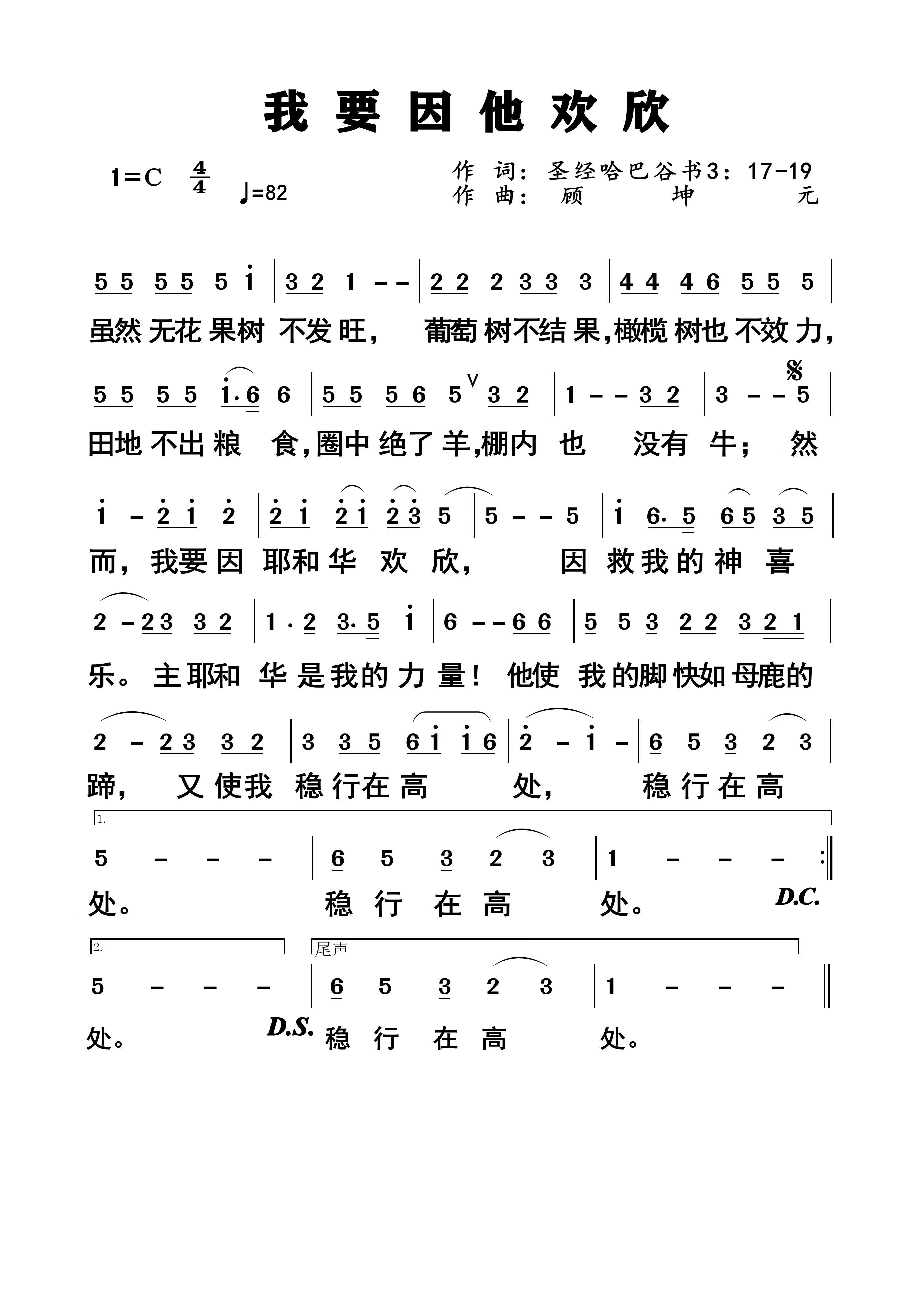 我要因祂欢欣 简谱 第 1 页
