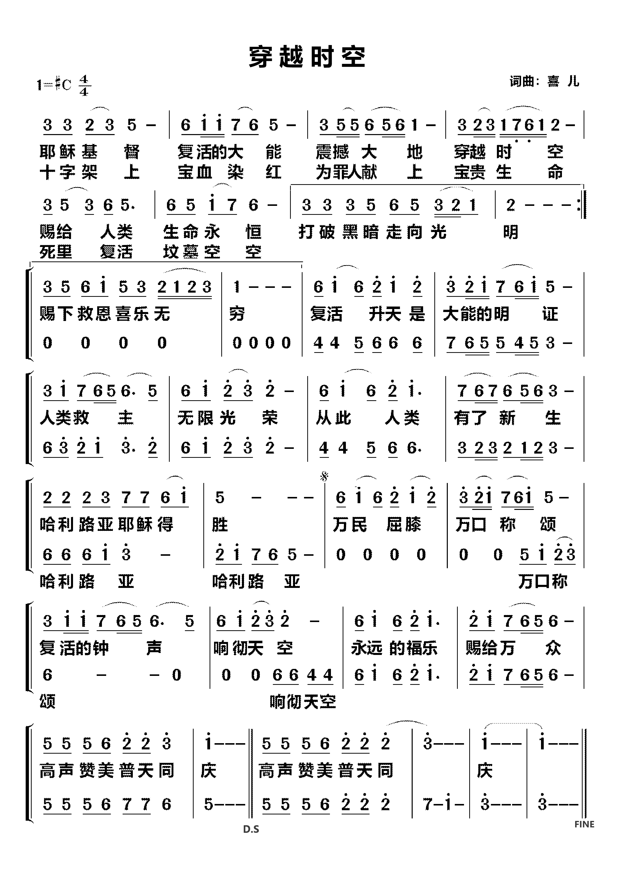 穿越时空 简谱 第 1 页