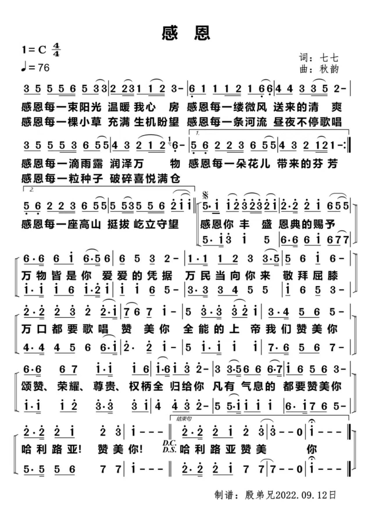 感恩 简谱 第 1 页