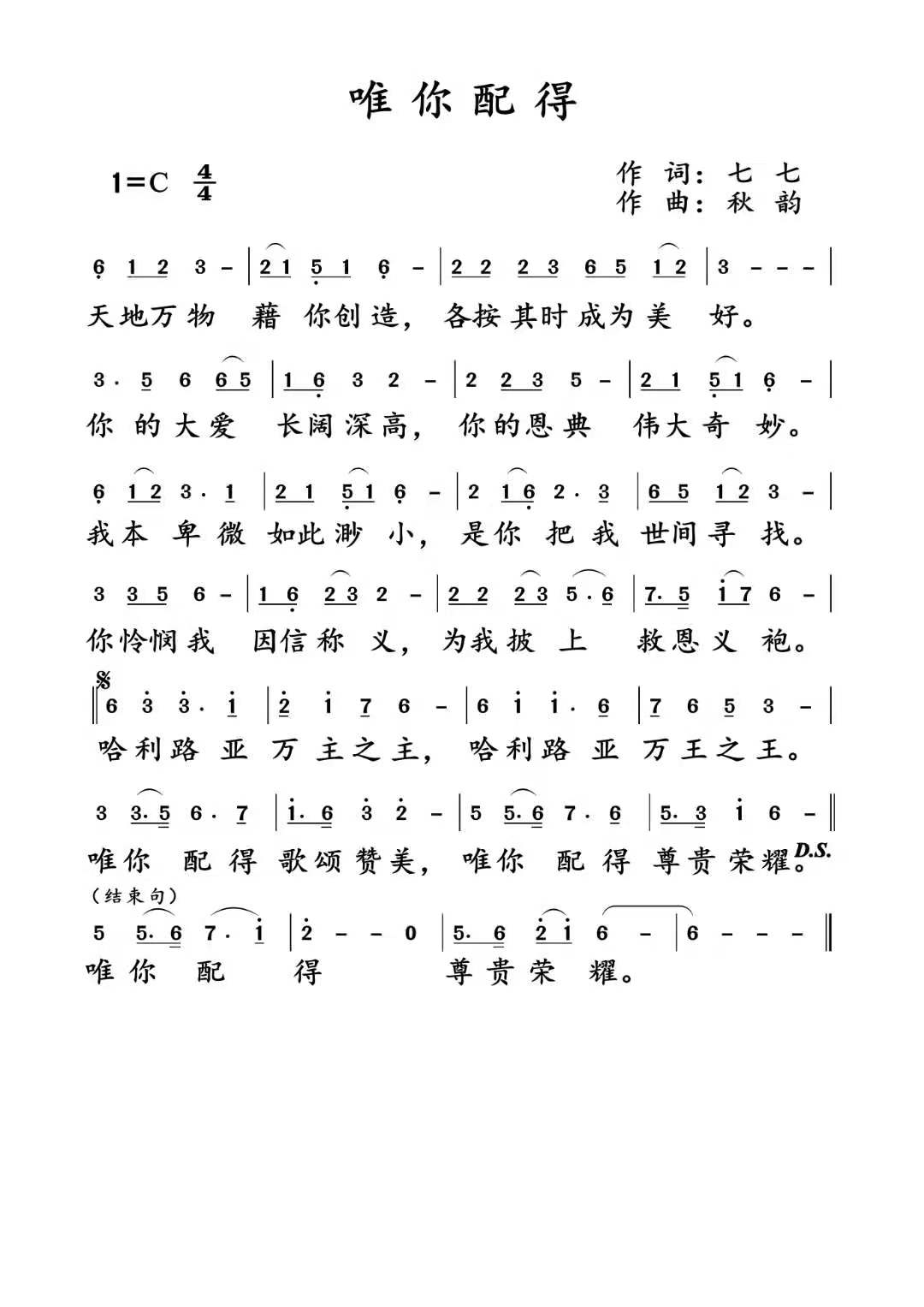 唯你配得 简谱 第 1 页