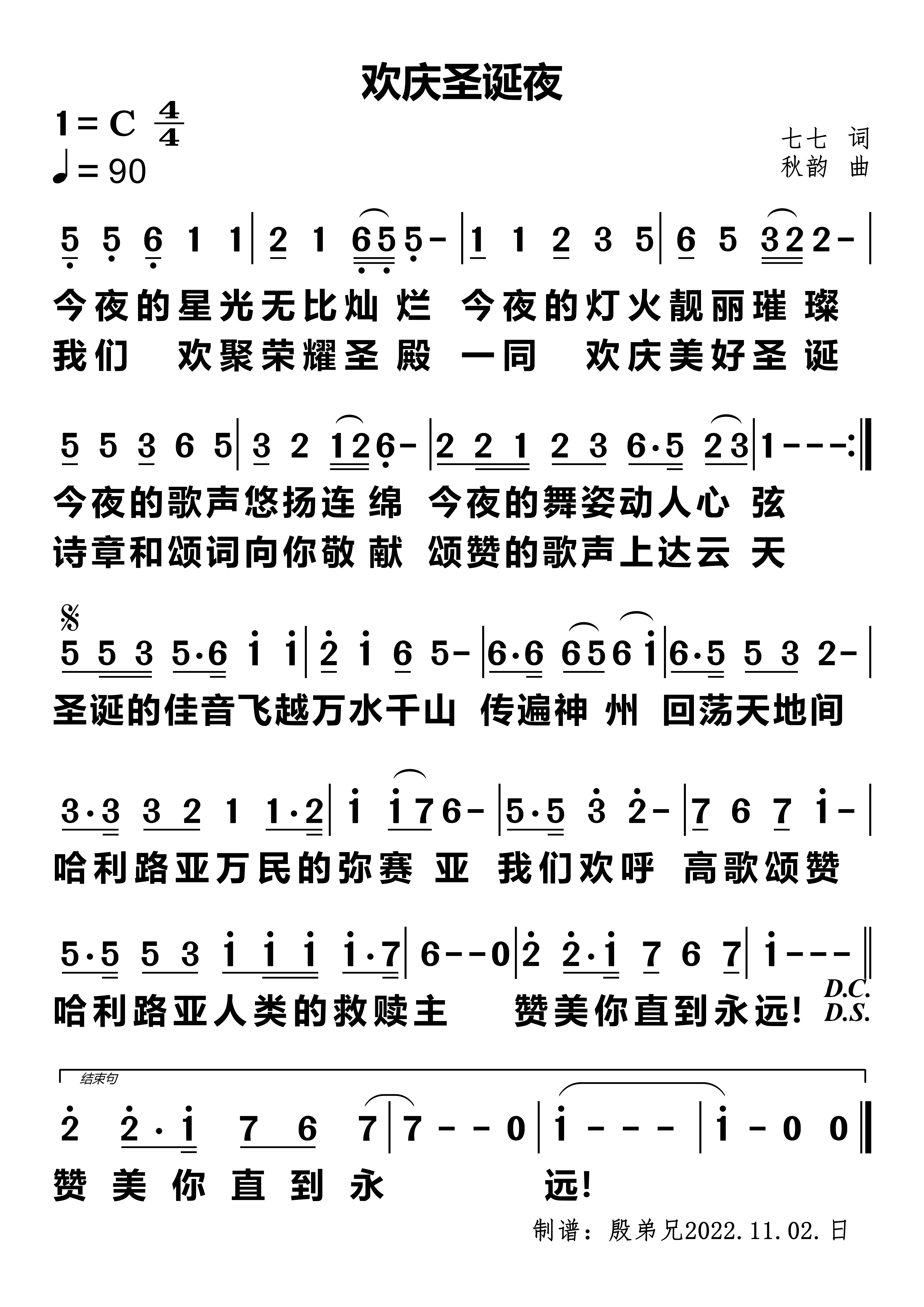 欢庆圣诞夜 简谱 第 1 页