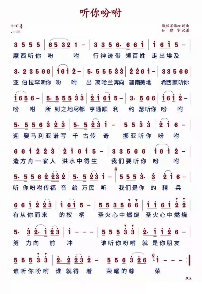 听你吩咐 简谱 第 1 页