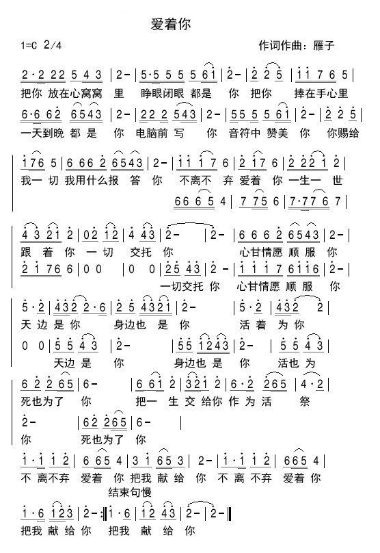 爱着你 简谱 第 1 页
