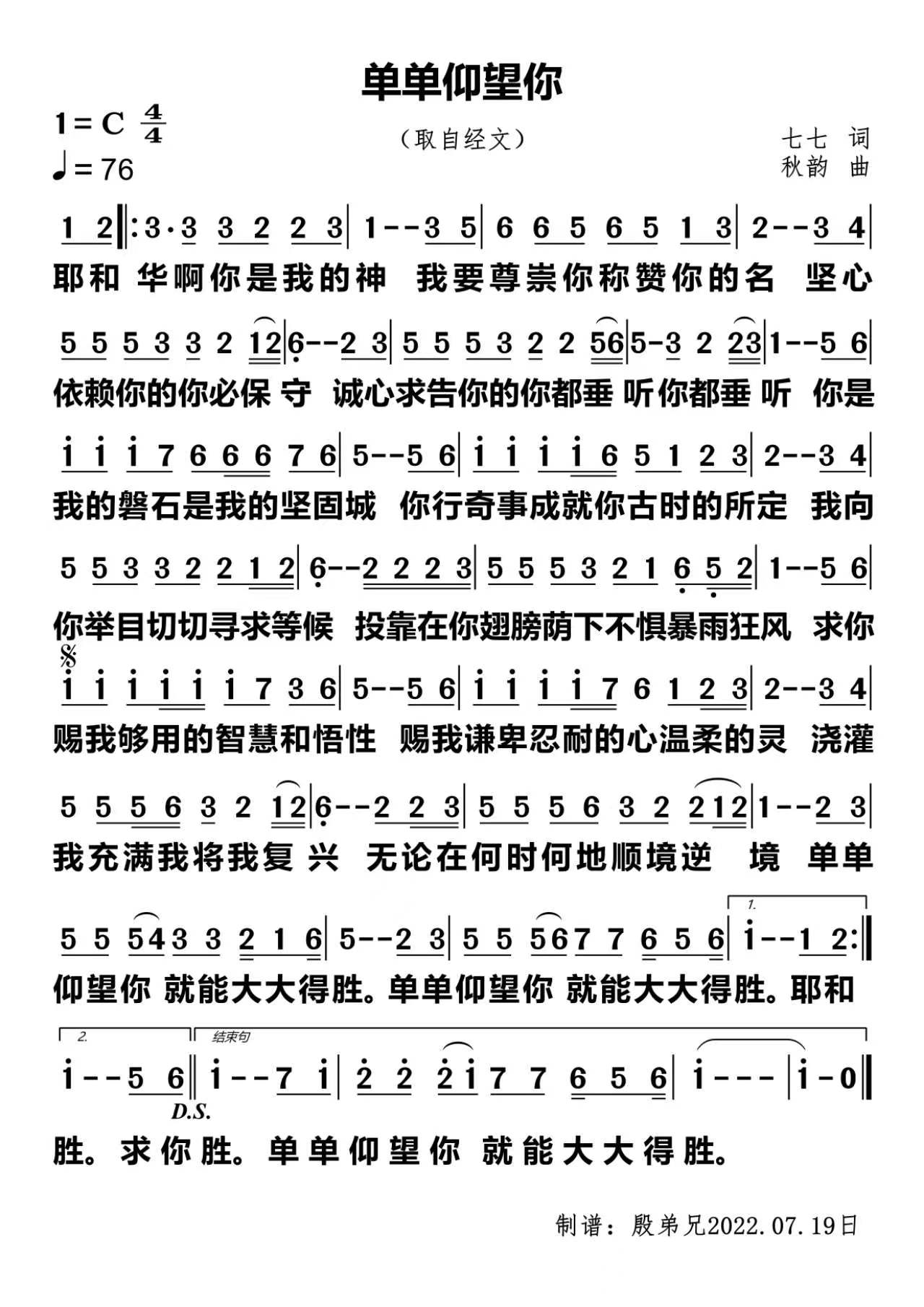 单单仰望你 简谱 第 1 页