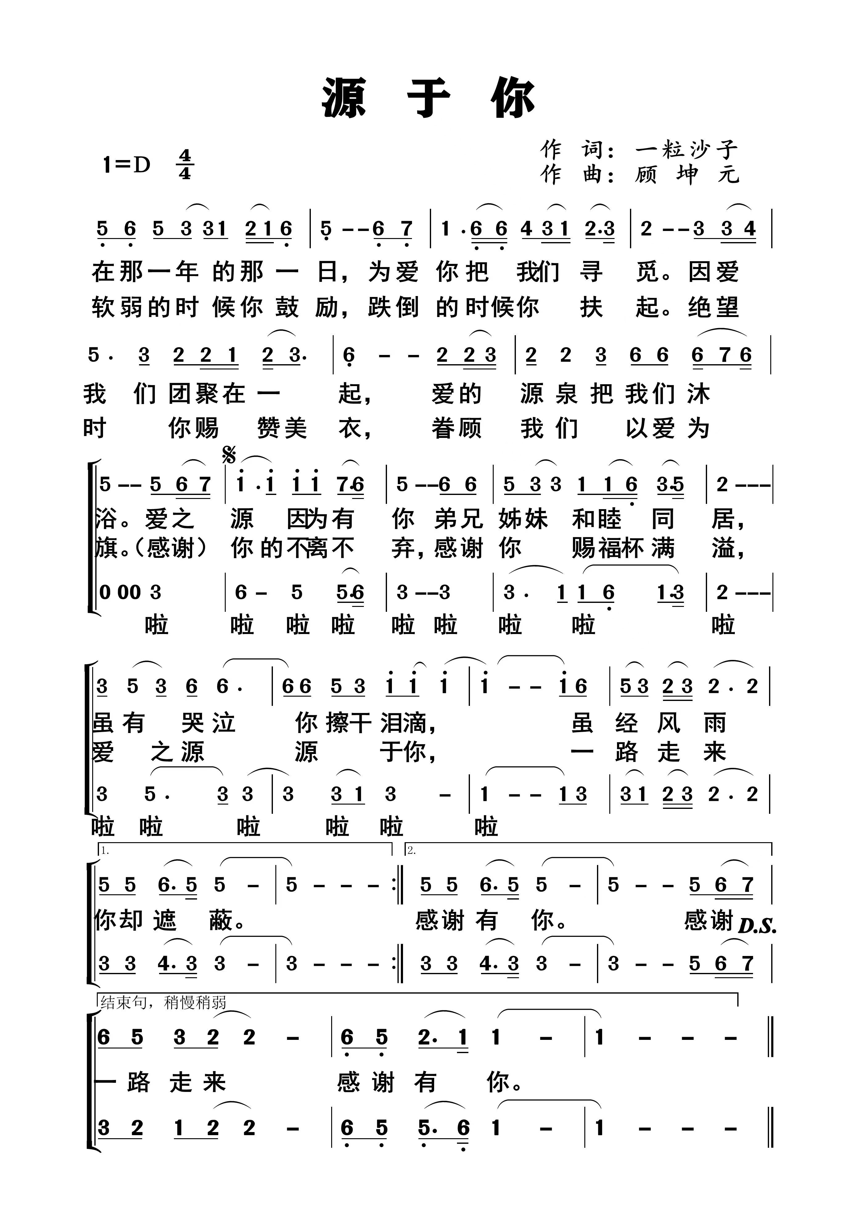 源于你 简谱 第 1 页