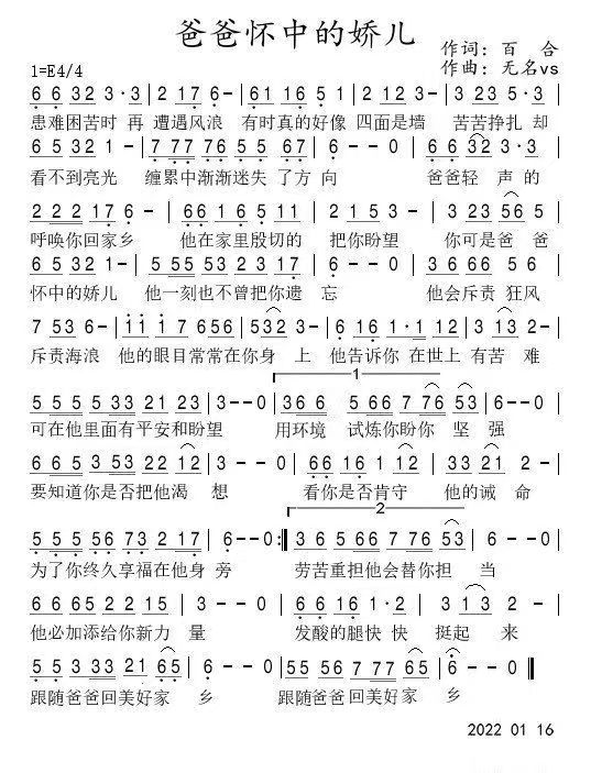 爸爸怀中的娇儿 简谱 第 1 页