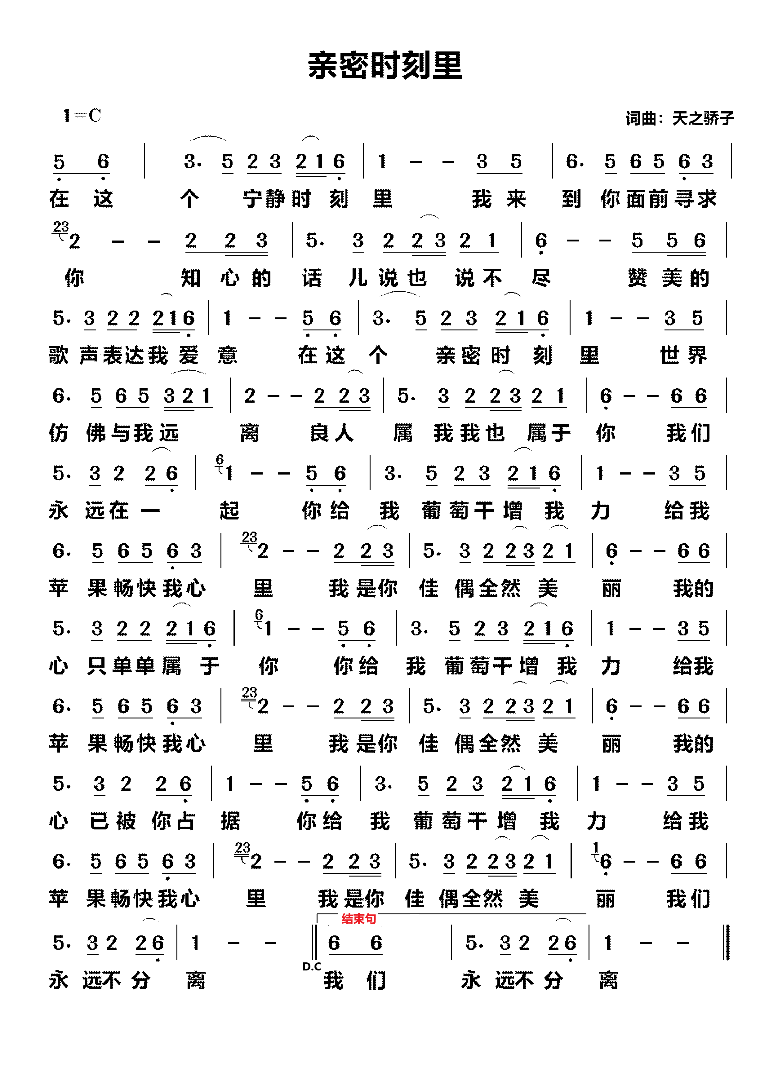 亲密时刻里 简谱 第 1 页