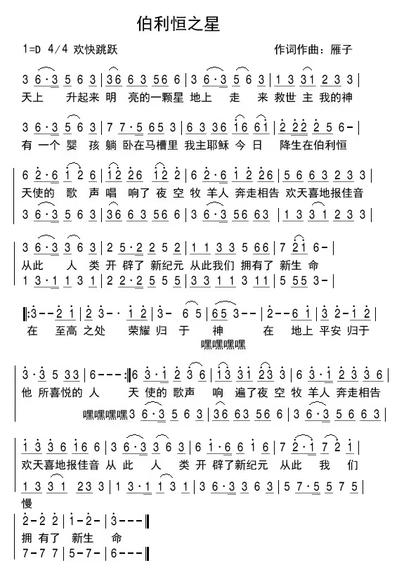 伯利恒之星 简谱 第 1 页