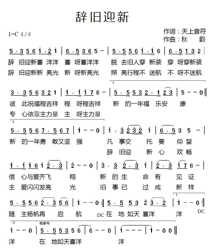 辞旧迎新 简谱 第 1 页