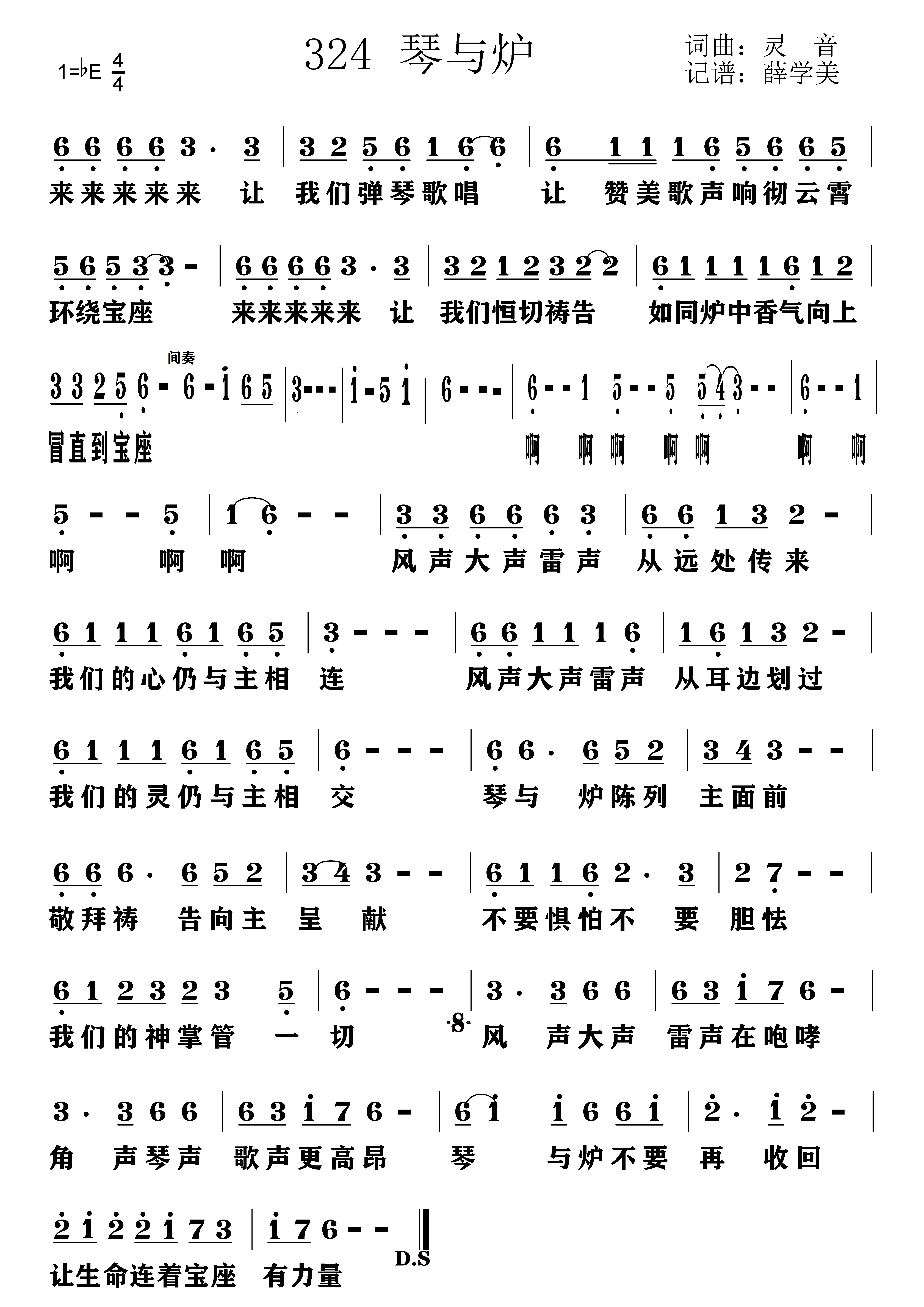 琴与炉 简谱 第 1 页