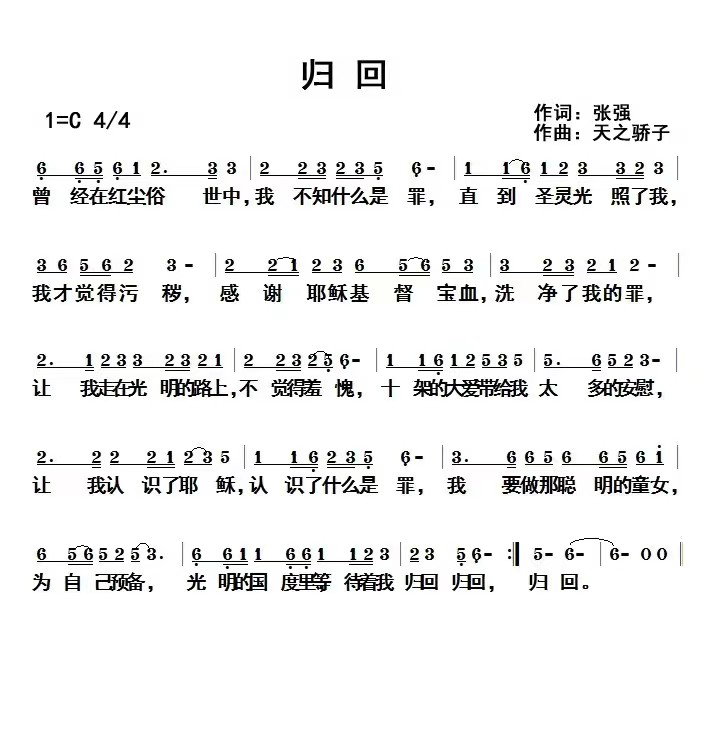 归回 简谱 第 1 页