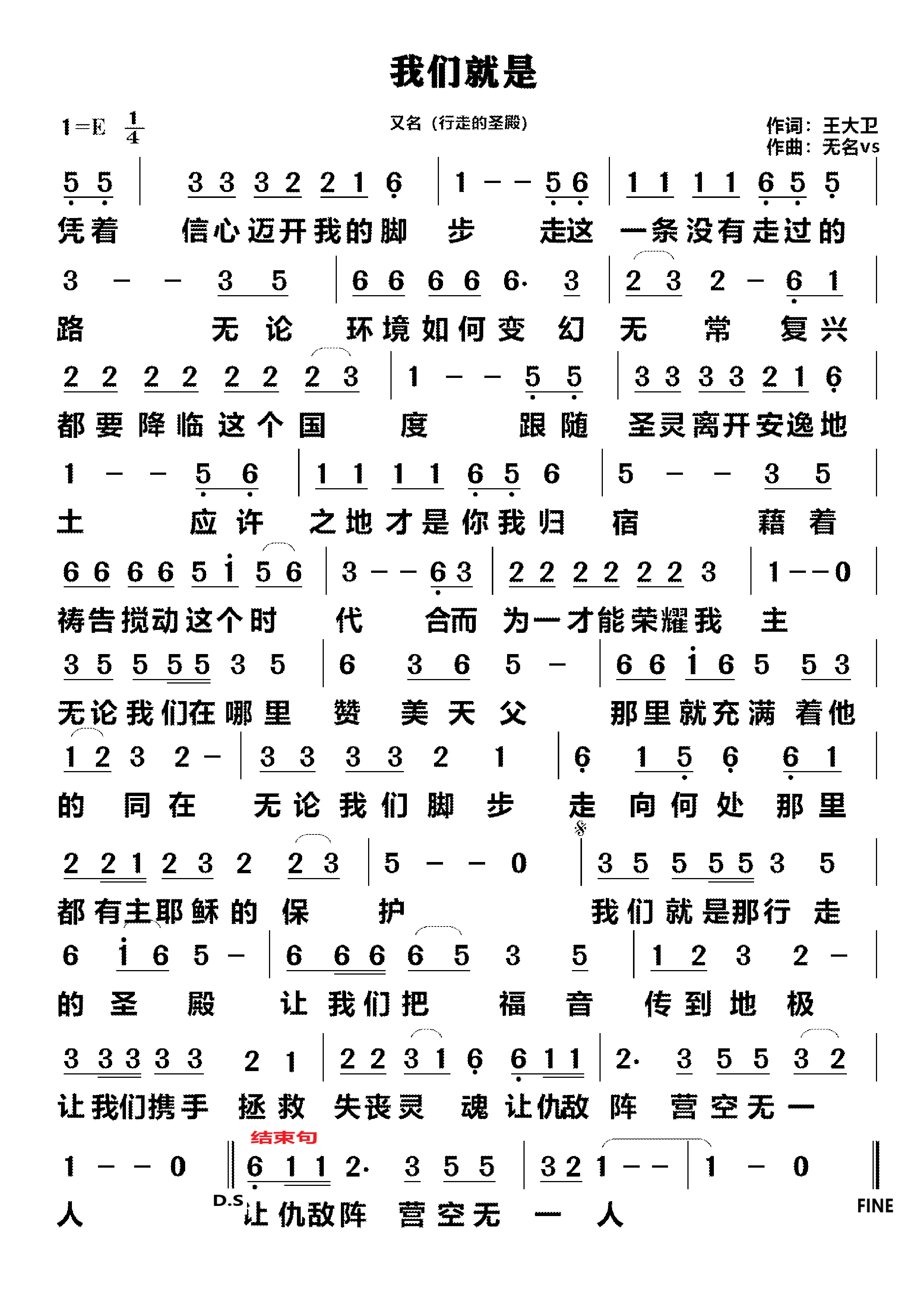 我们就是 简谱 第 1 页