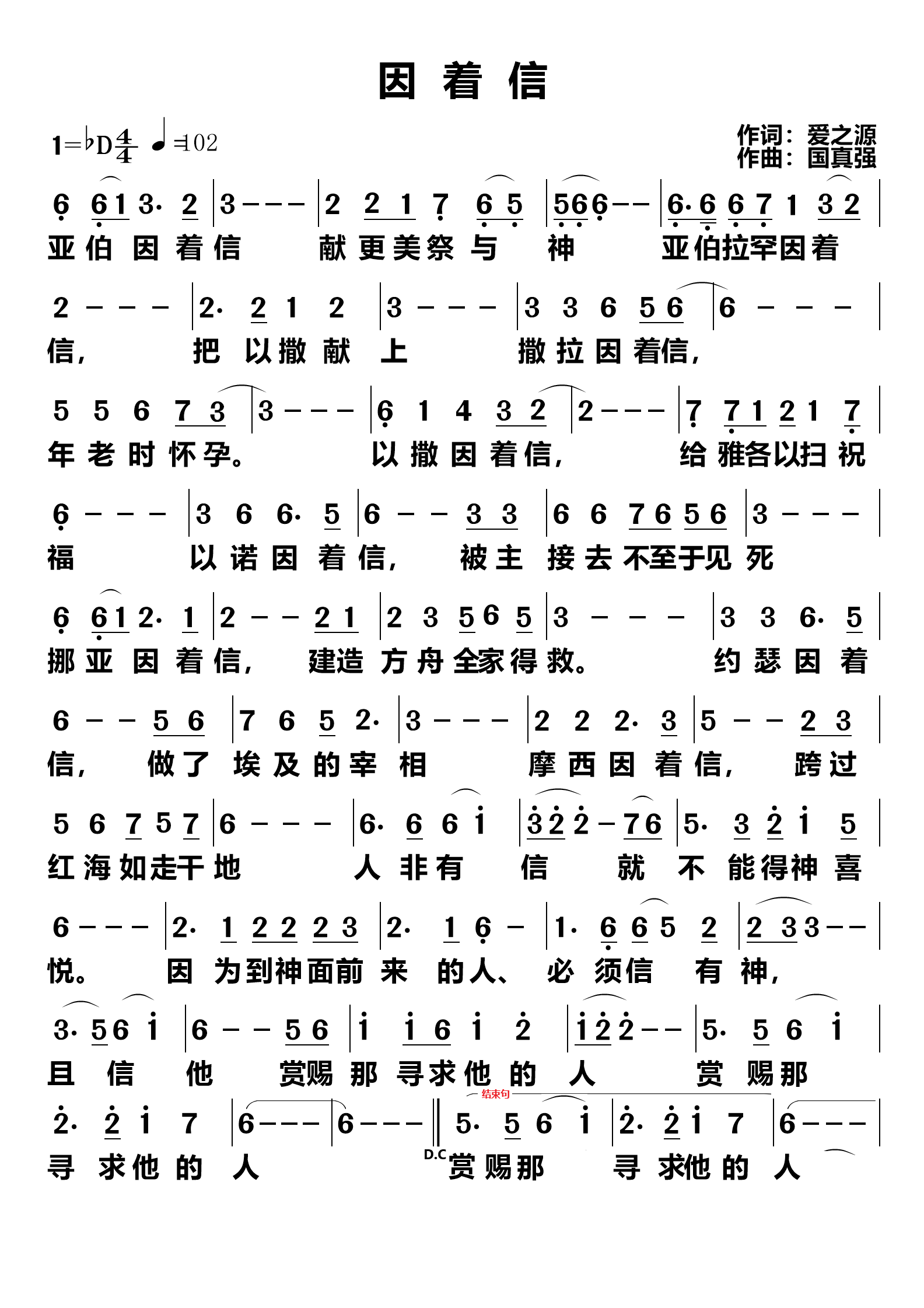 因着信 简谱 第 1 页