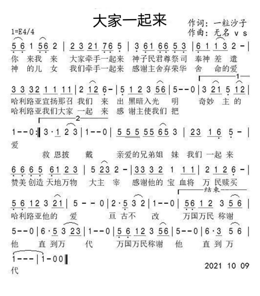 大家一起来 简谱 第 1 页