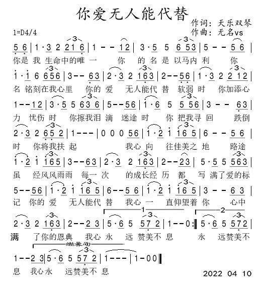 你爱无人能代替 简谱 第 1 页