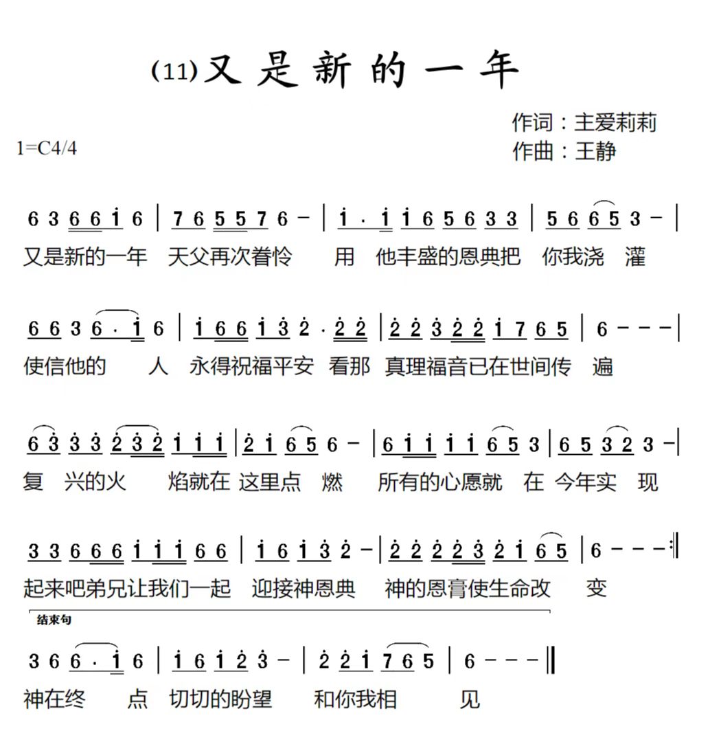 新年新篇章 简谱 第 1 页