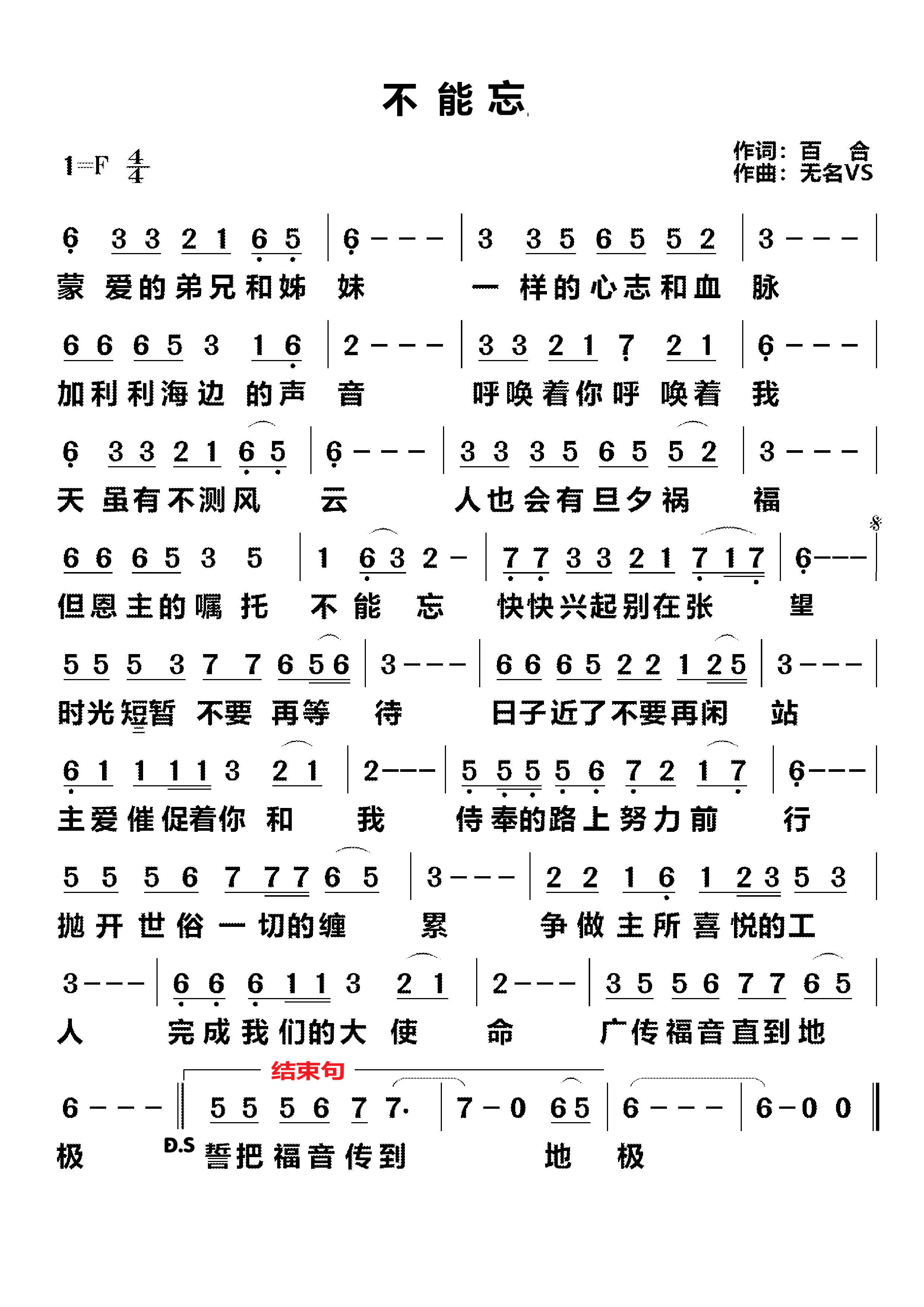 不能忘 简谱 第 1 页