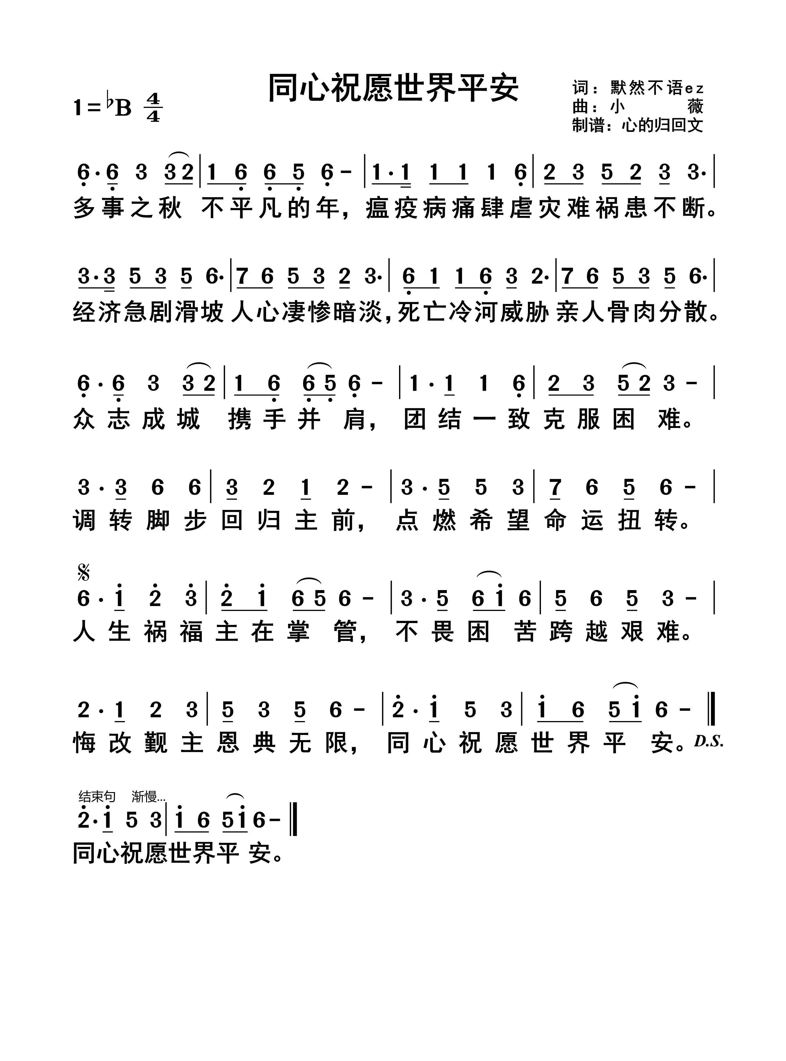 同心祝愿世界平安 第 1 页