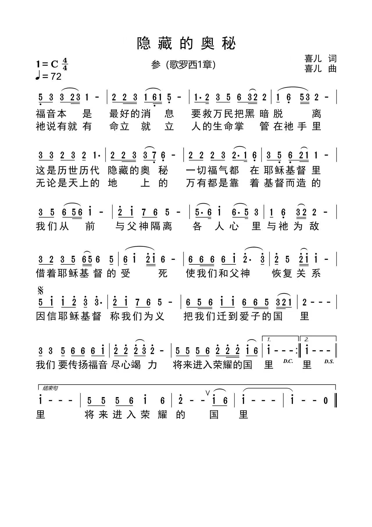 隐藏的奥秘 简谱 第 1 页