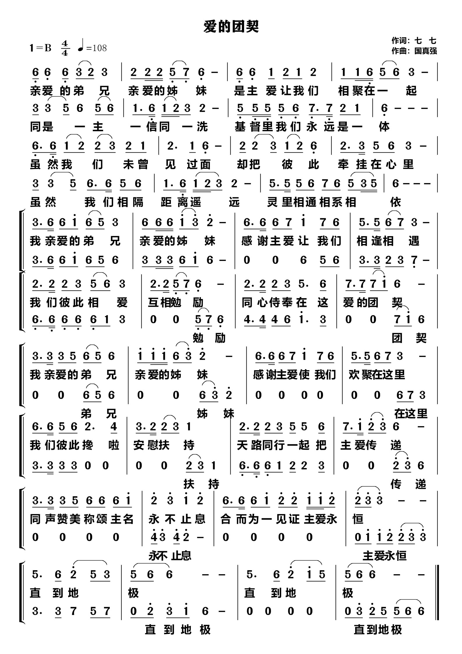 爱的团契 简谱 第 1 页