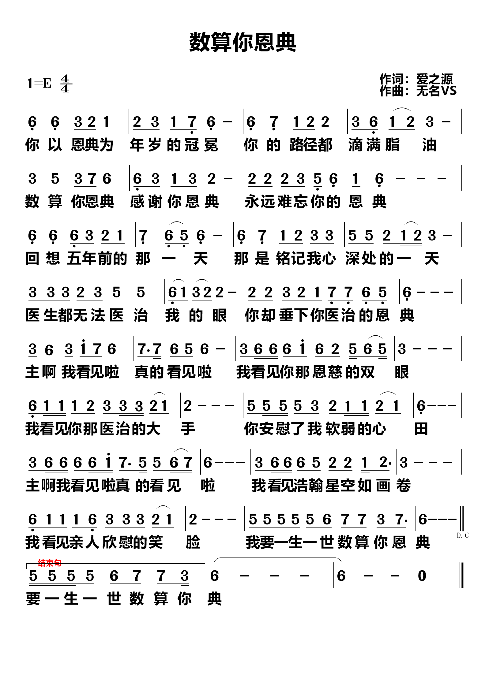 数算你恩典 简谱 第 1 页