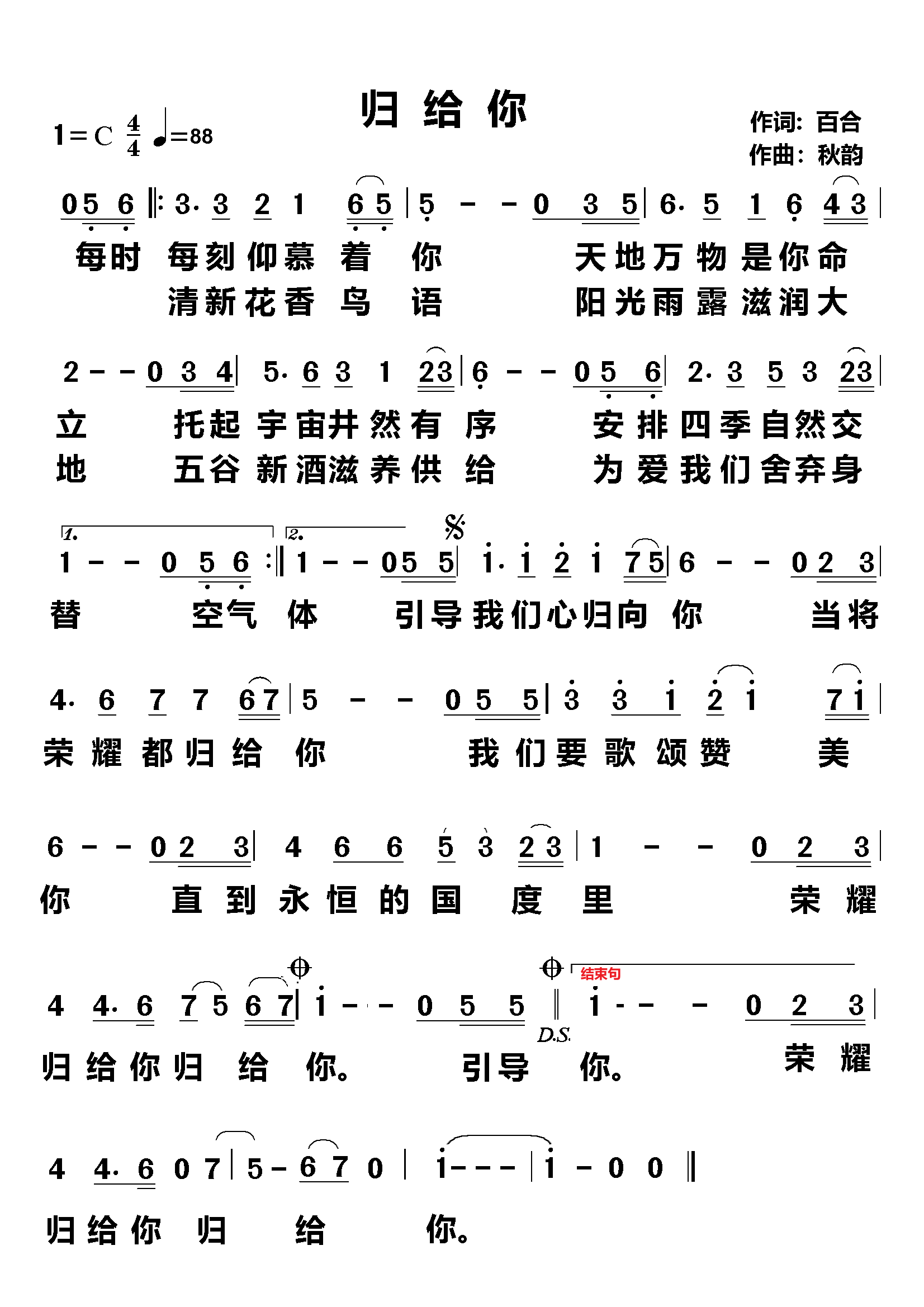 归给你 简谱 第 1 页