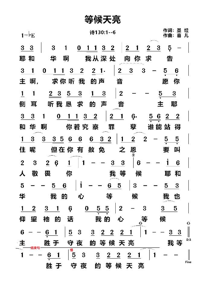 等候天亮 简谱 第 1 页