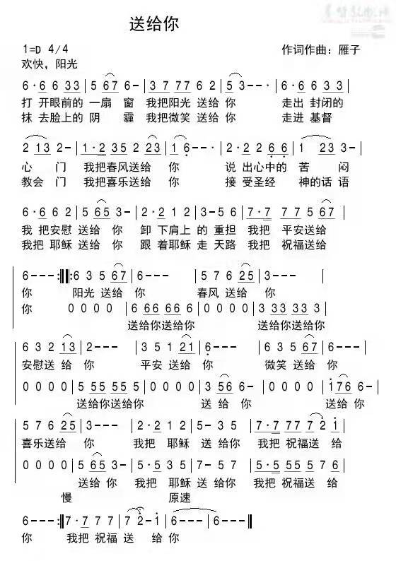 送给你 简谱 第 1 页