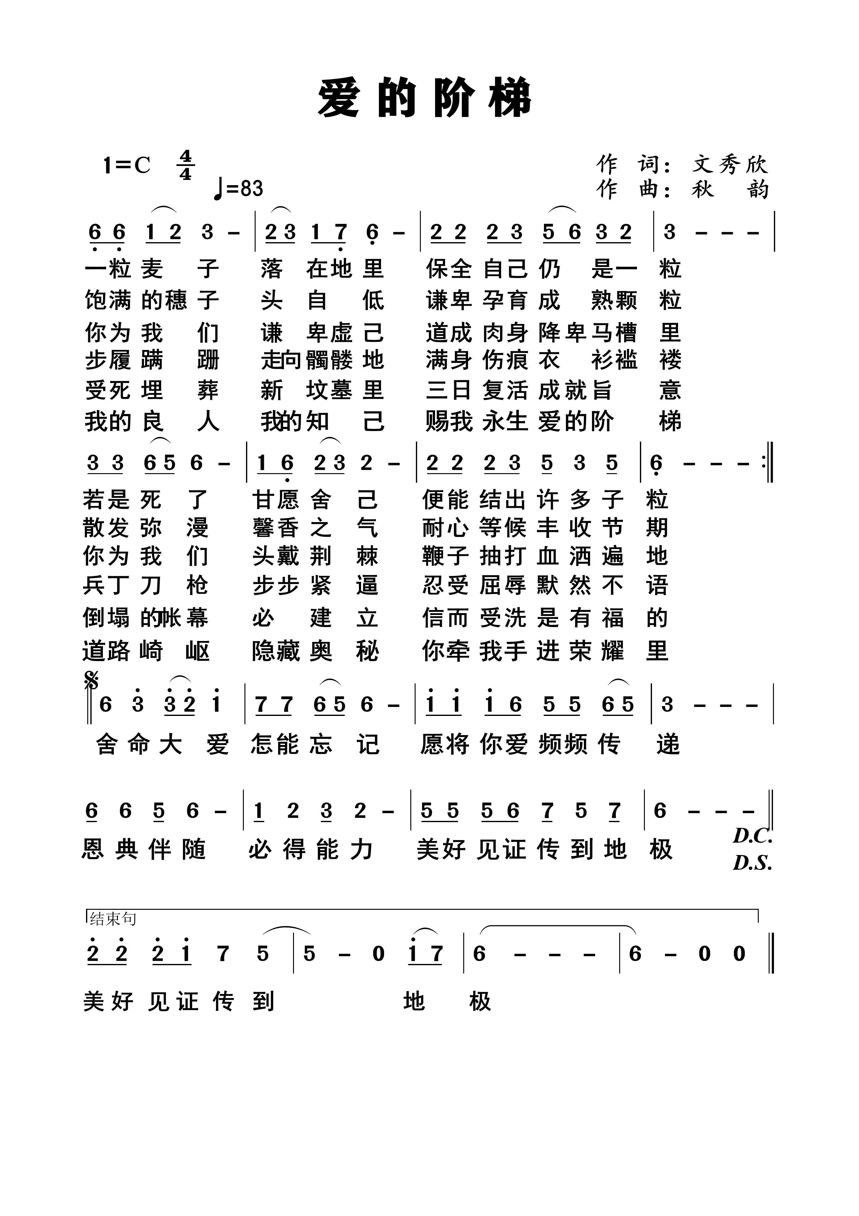 爱的阶梯 简谱 第 1 页