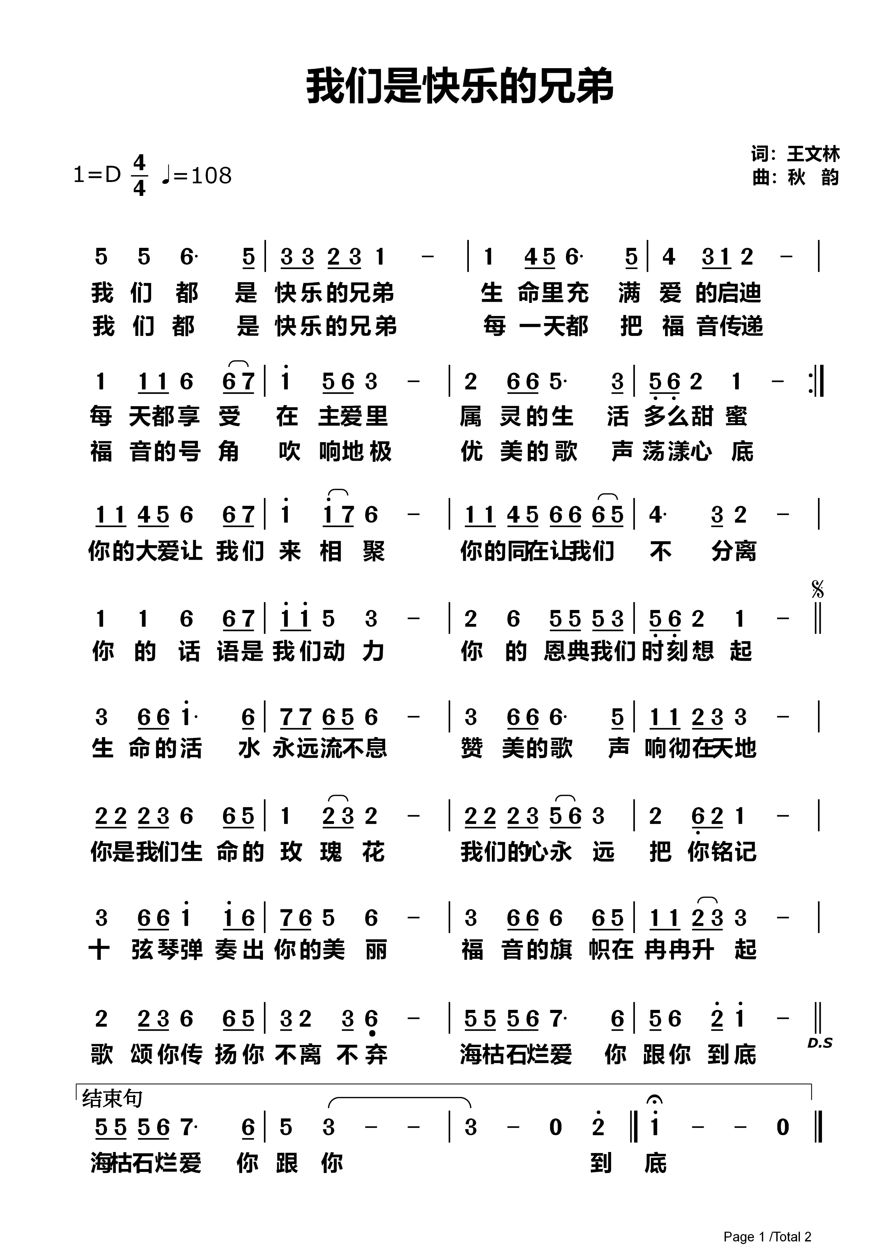 我们是快乐的兄弟 简谱 第 1 页