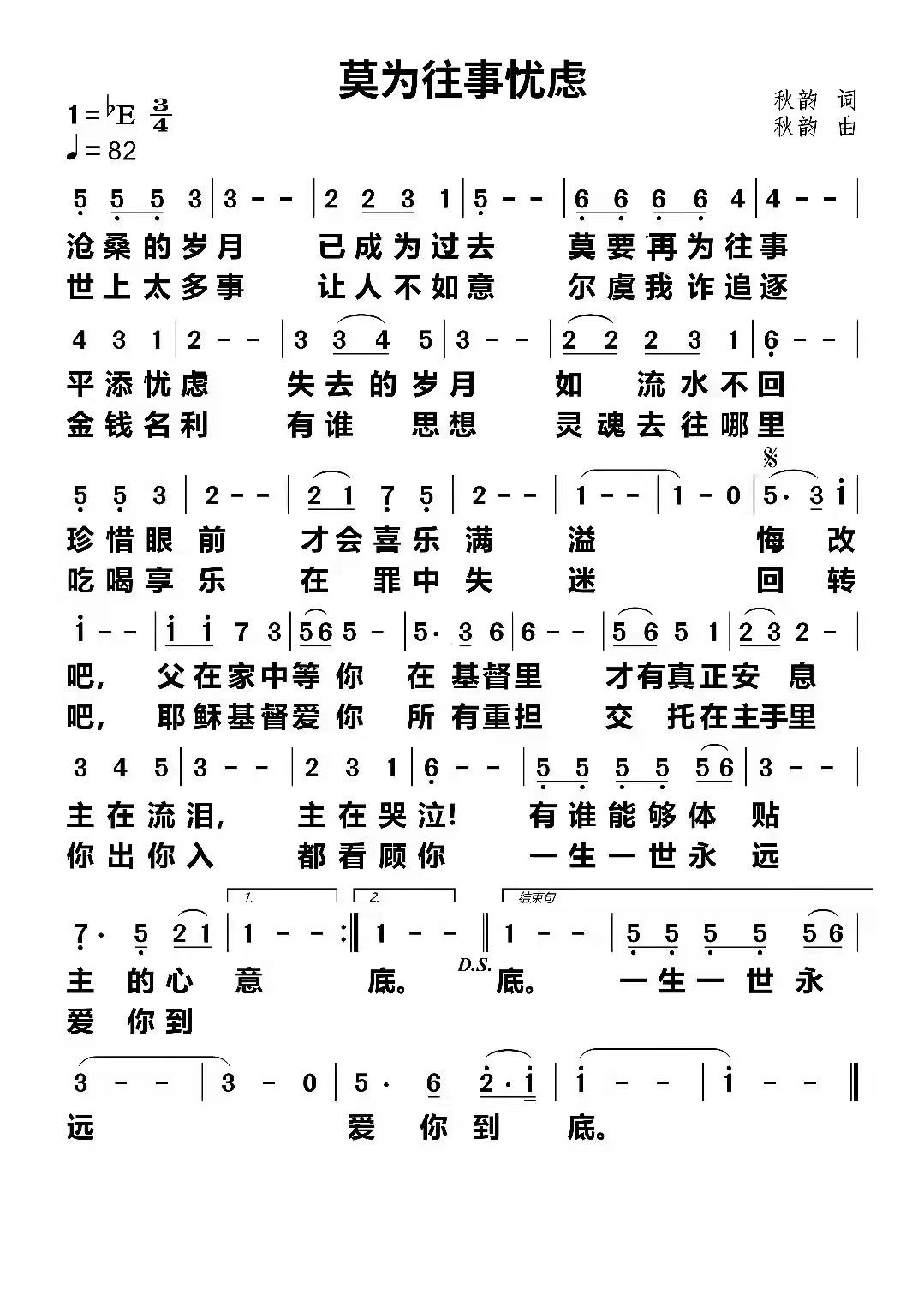 莫为往事忧虑 简谱 第 1 页