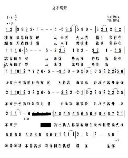 总不离开 简谱 第 1 页