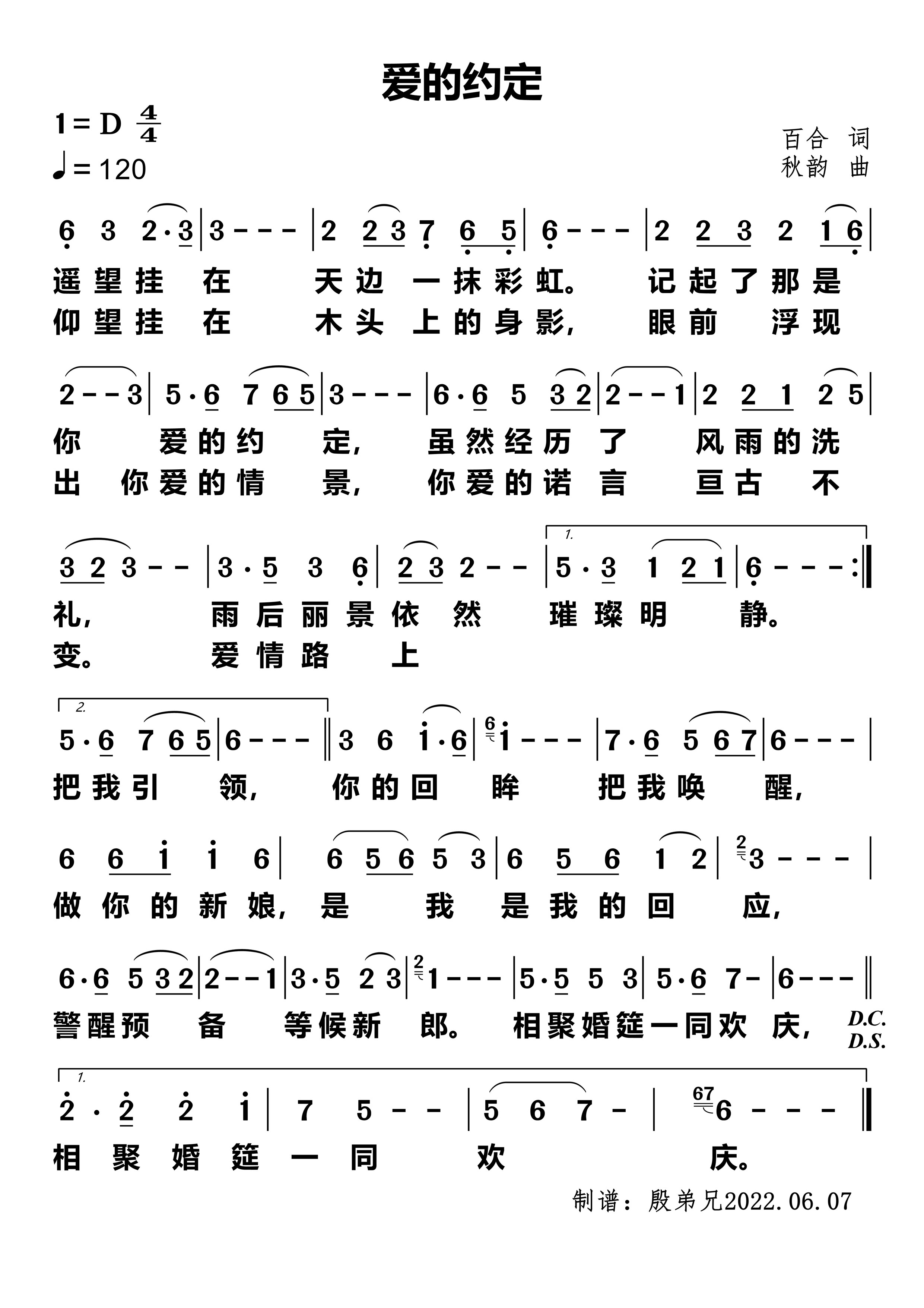 爱的约定 简谱 第 1 页