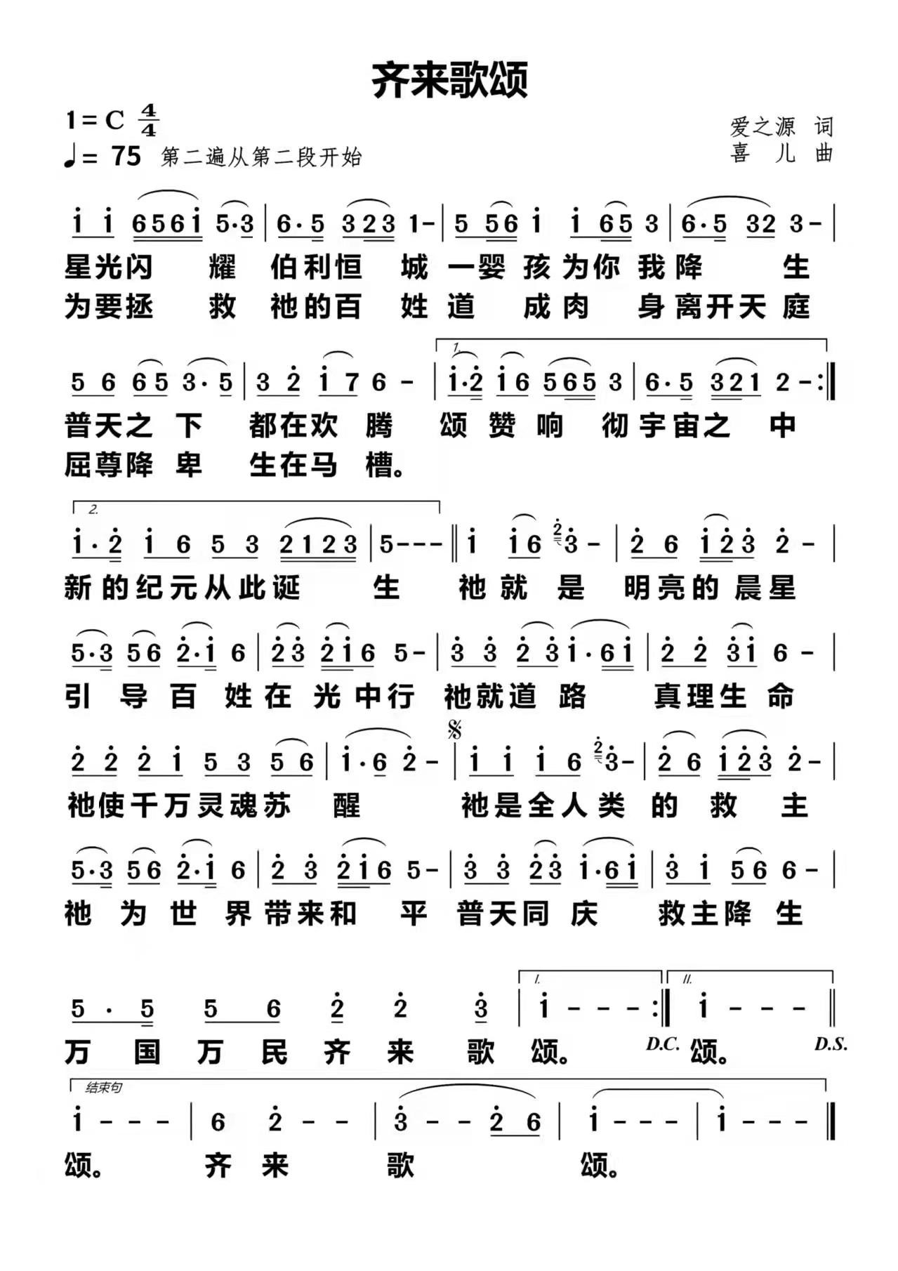 齐来歌颂 简谱 第 1 页
