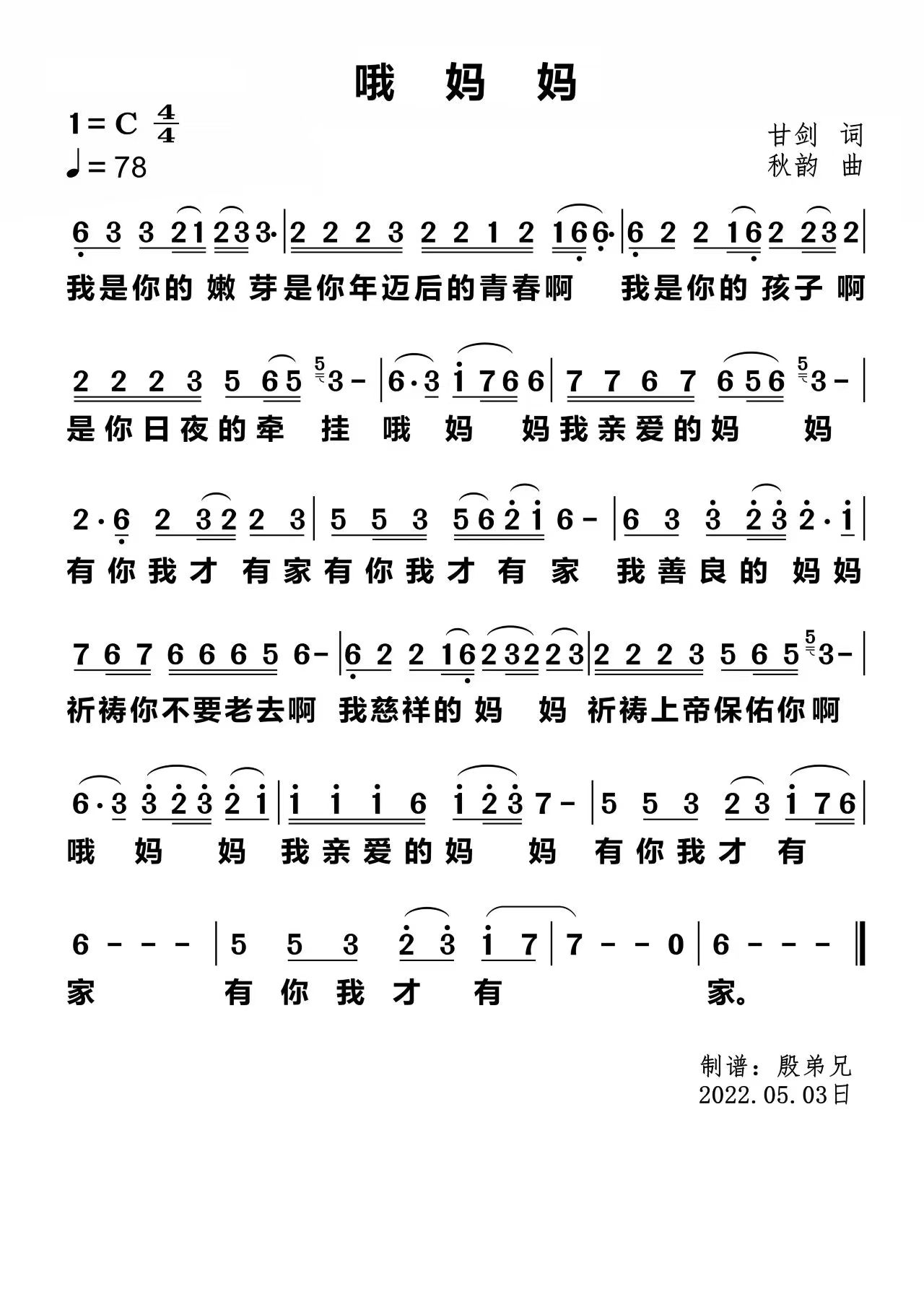 哦！妈妈 简谱 第 1 页