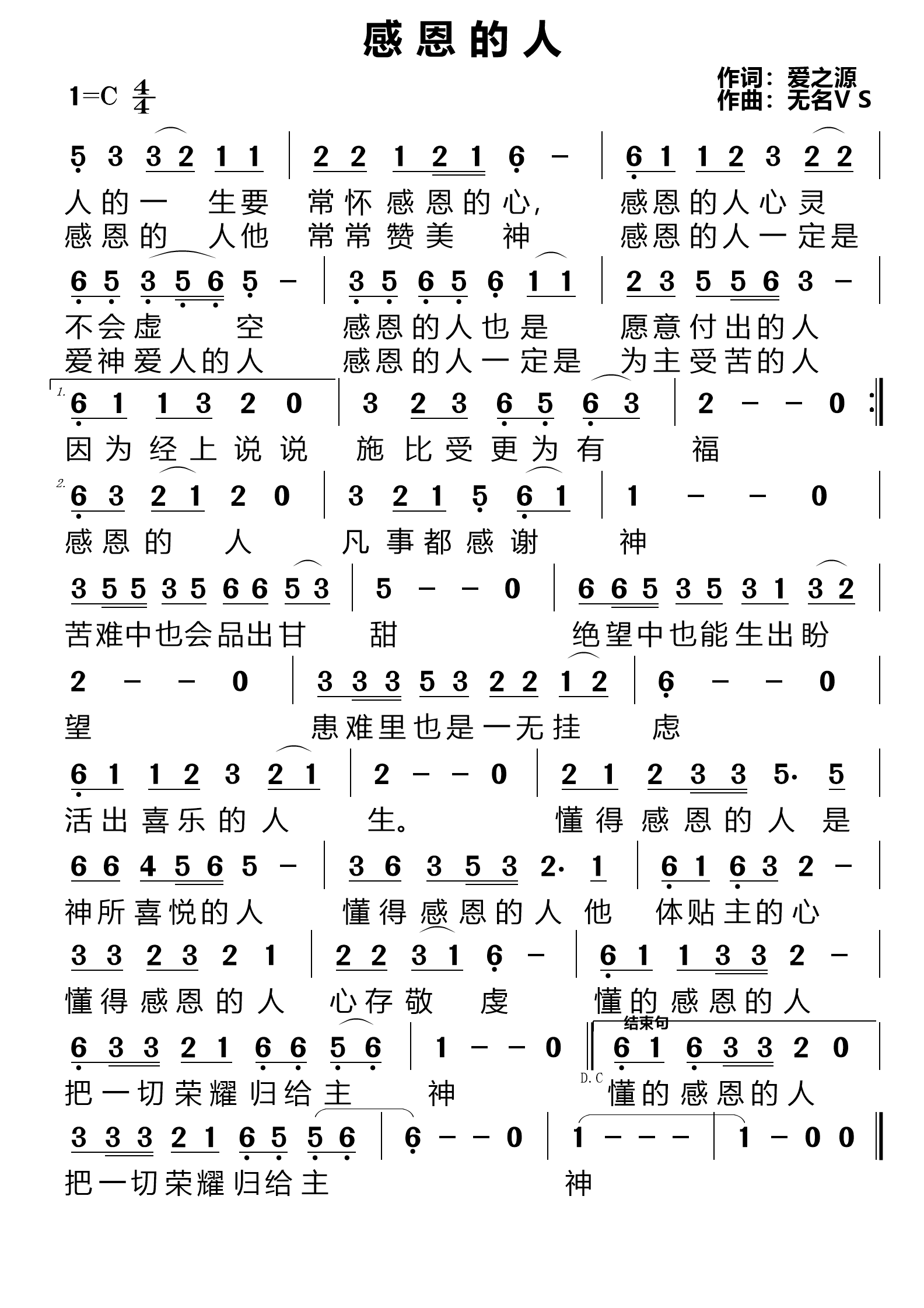 感恩的人 简谱 第 1 页