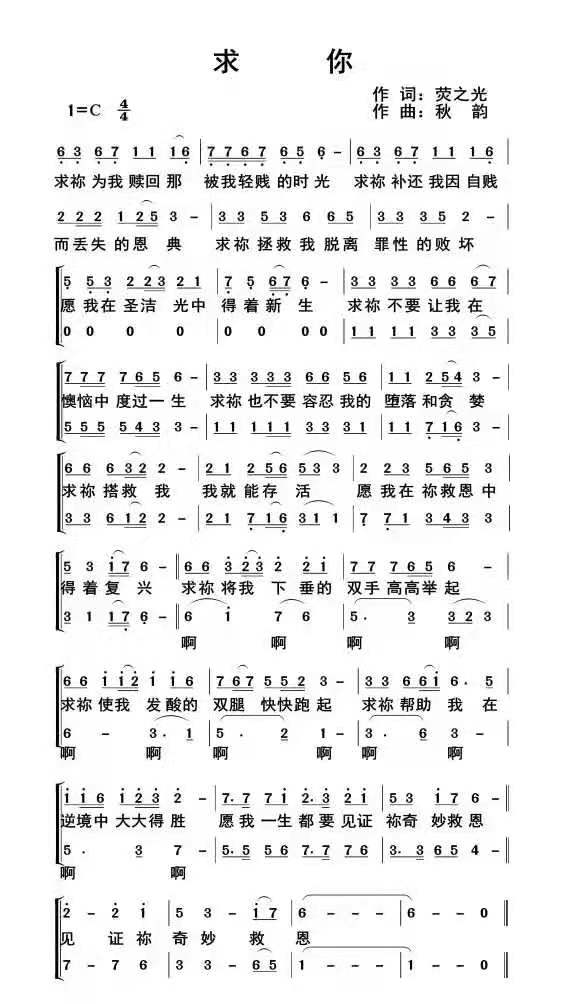 求你 简谱 第 1 页