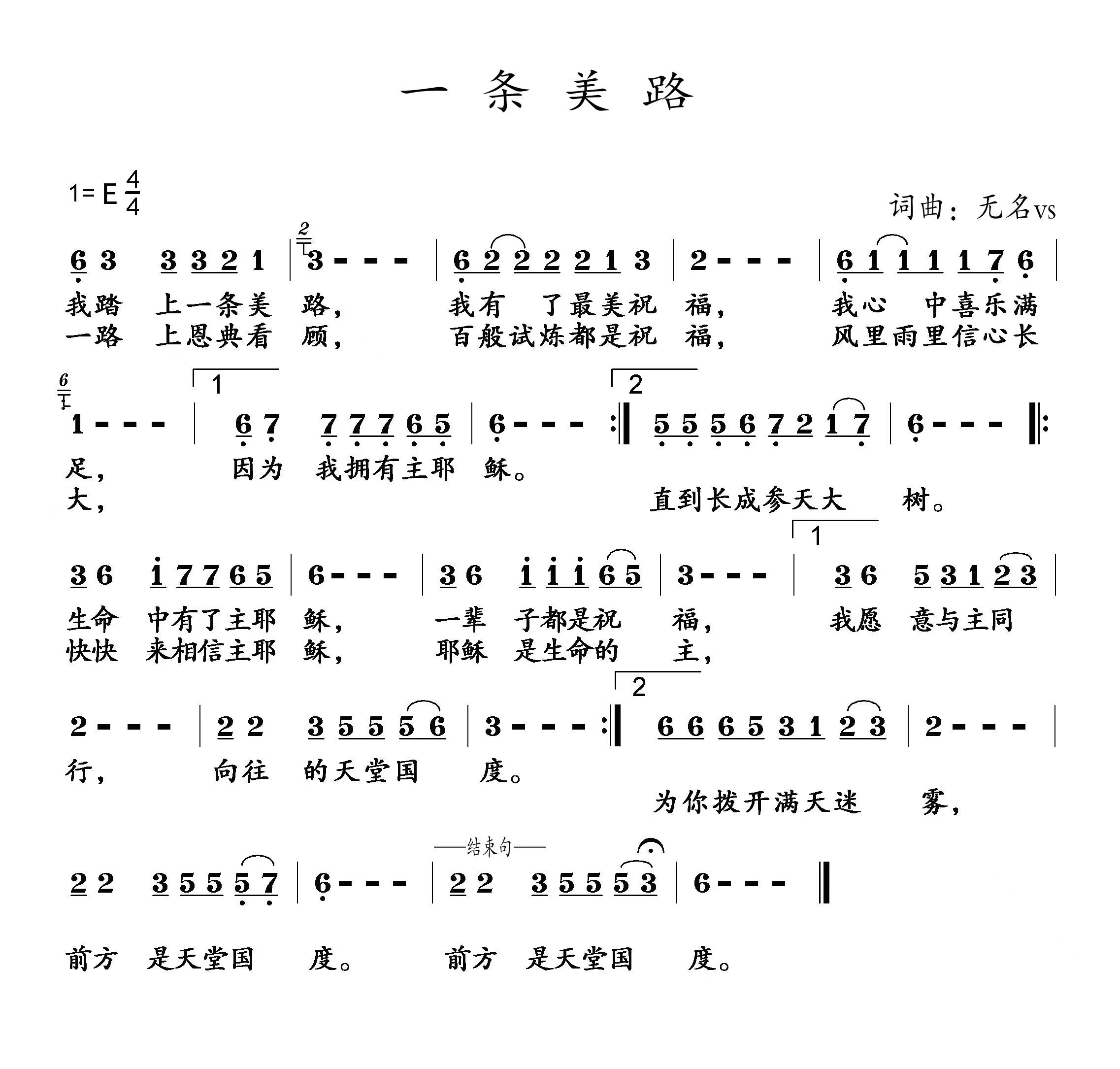 一条美路 简谱 第 1 页