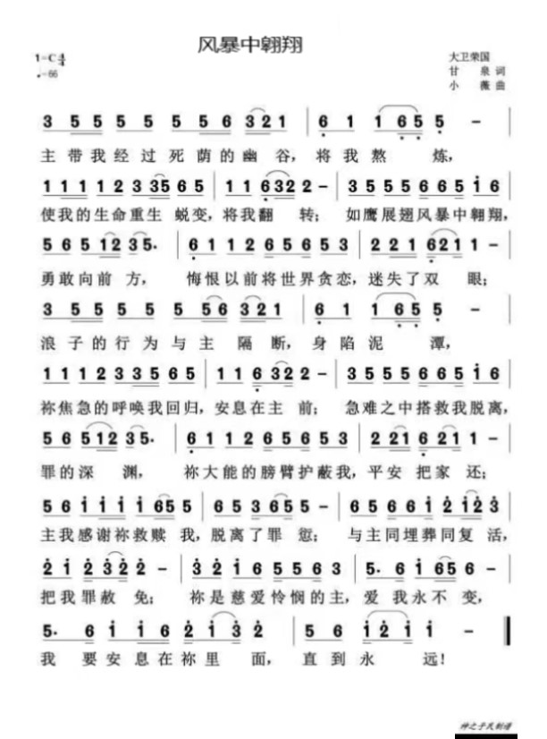 风暴中翱翔 简谱 第 1 页
