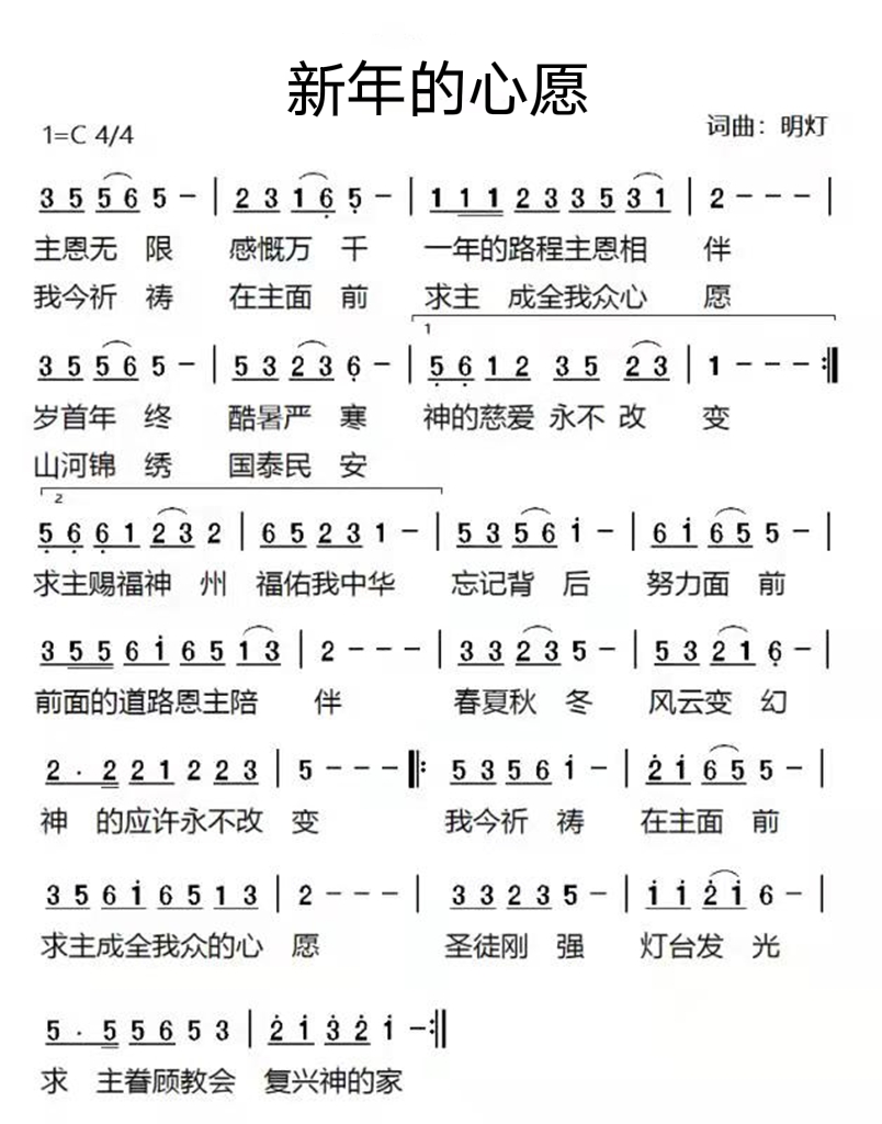 新年的心愿 简谱 第 1 页