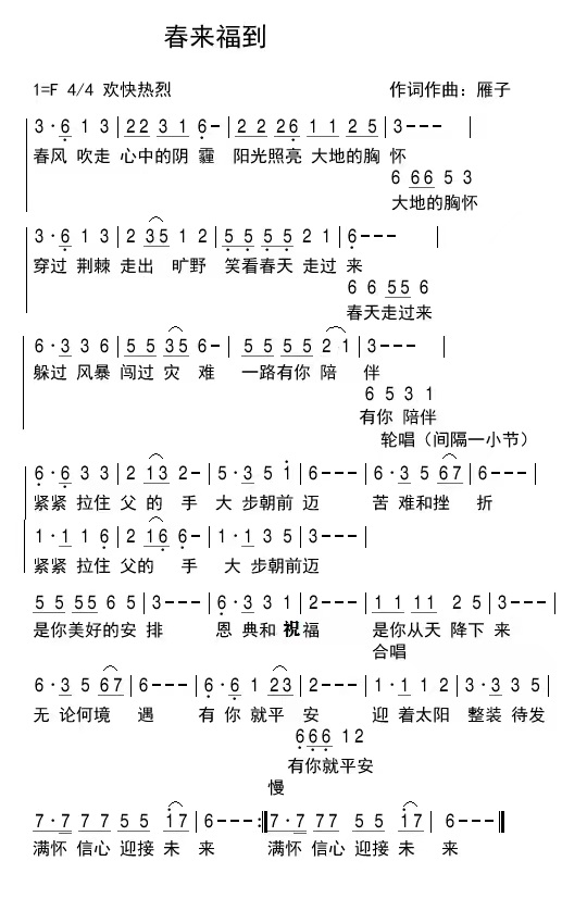 春来福到 简谱 第 1 页