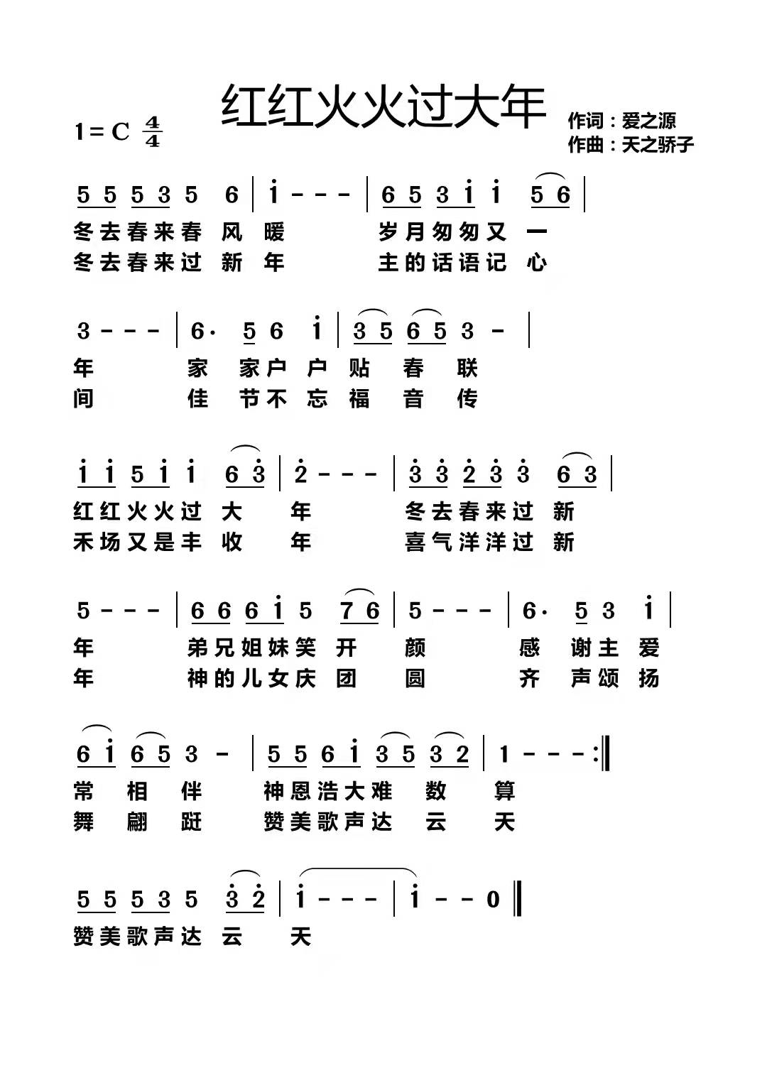 红红火火过大年 简谱 第 1 页